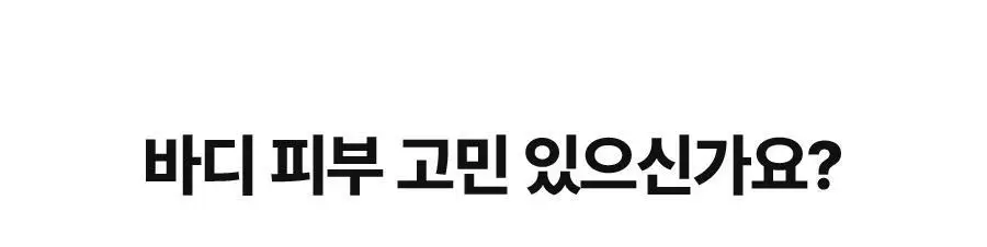 [올영단독] 씨퓨리 바디미스트 200ml 리필 기획세트(+100ml 리필팩) 상세페이지 10